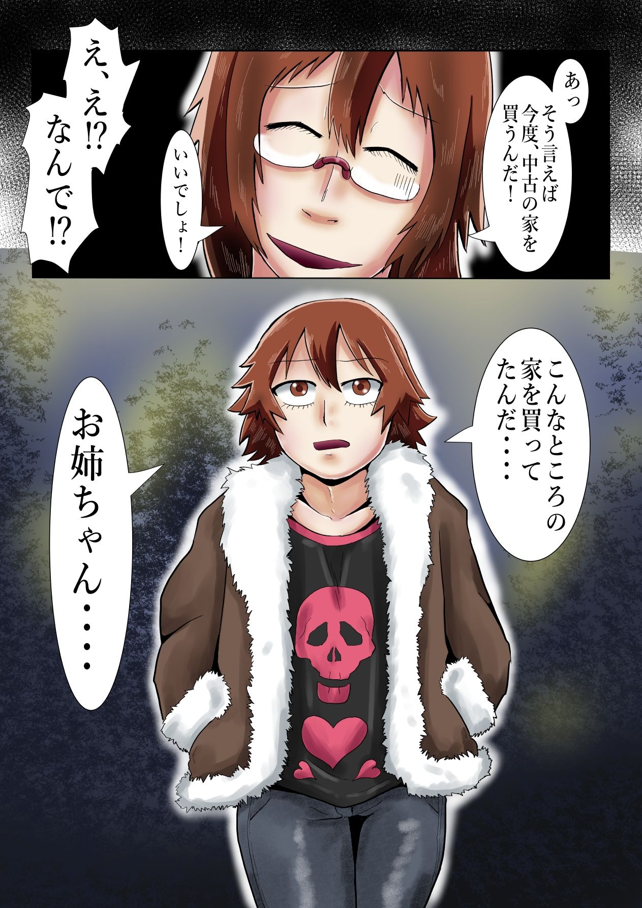 過疎地帯の事故物件に出る黒レザーの姉幽霊 サンプル3ページ目