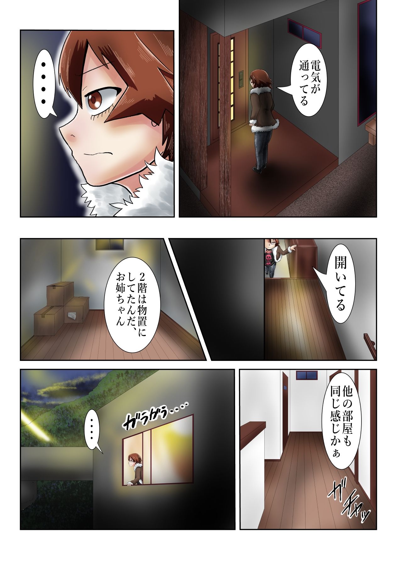 過疎地帯の事故物件に出る黒レザーの姉幽霊 サンプル4ページ目