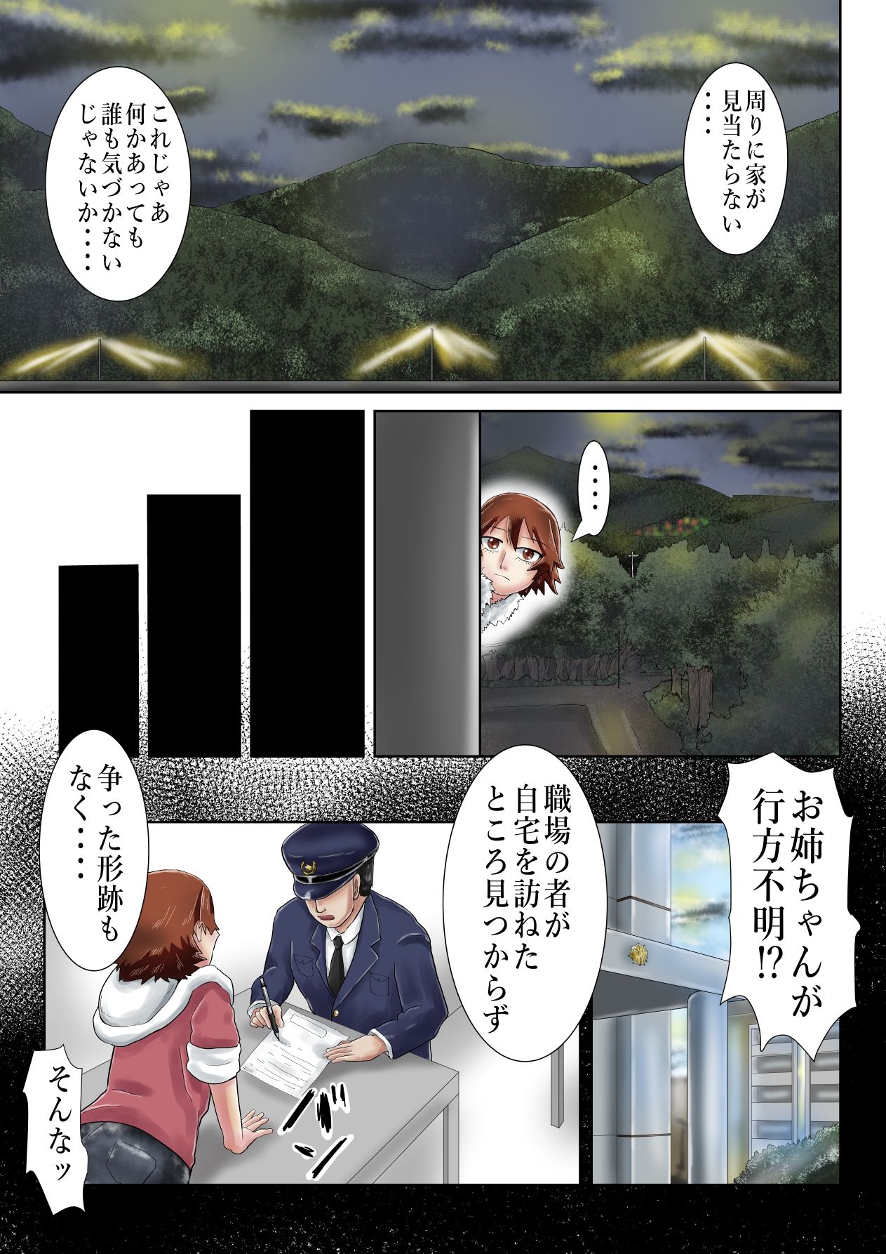 過疎地帯の事故物件に出る黒レザーの姉幽霊 サンプル5ページ目