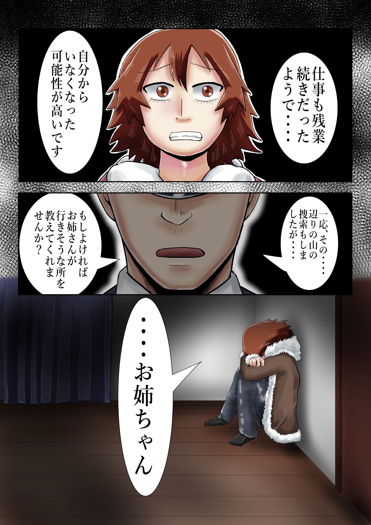 過疎地帯の事故物件に出る黒レザーの姉幽霊 サンプル6ページ目