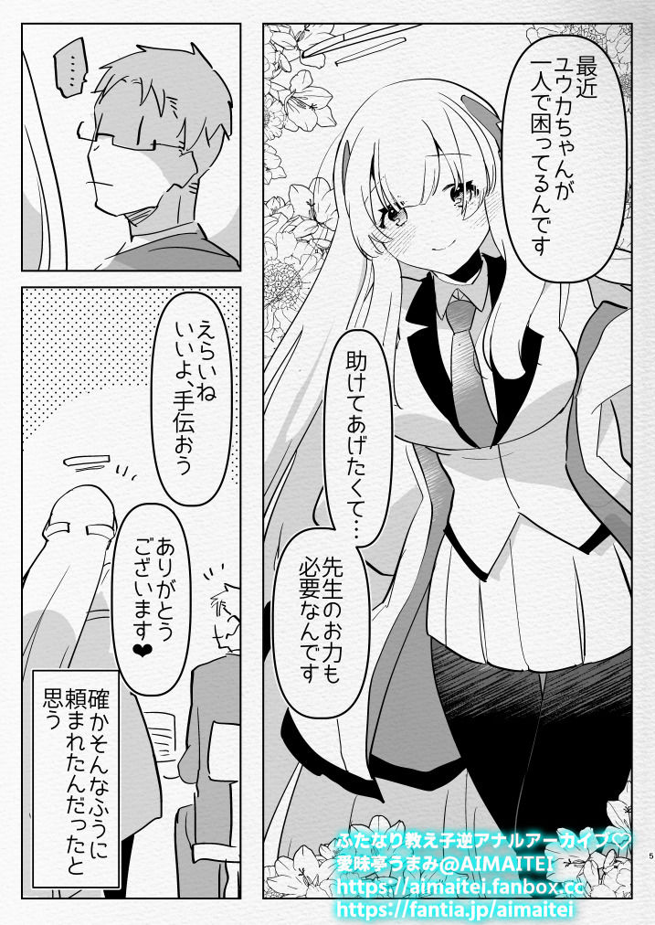 教え子ふたなり逆アナルアーカイブ サンプル1ページ目