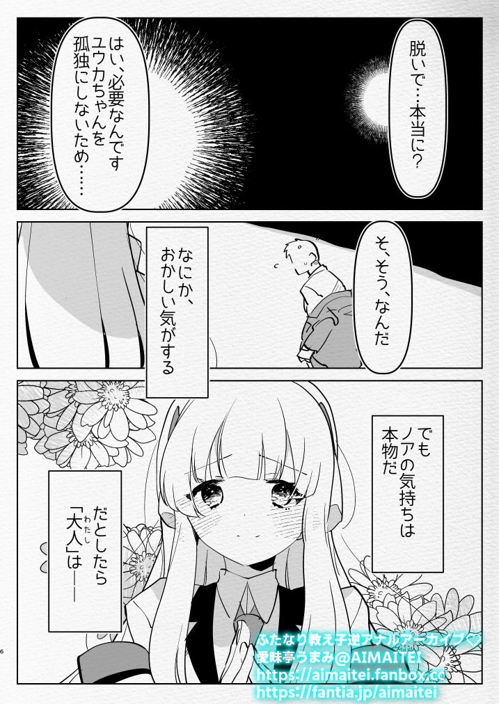 教え子ふたなり逆アナルアーカイブ サンプル2ページ目