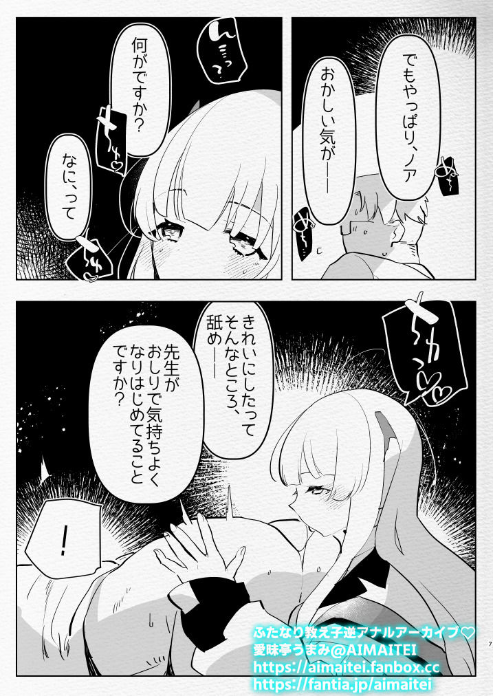 教え子ふたなり逆アナルアーカイブ サンプル3ページ目