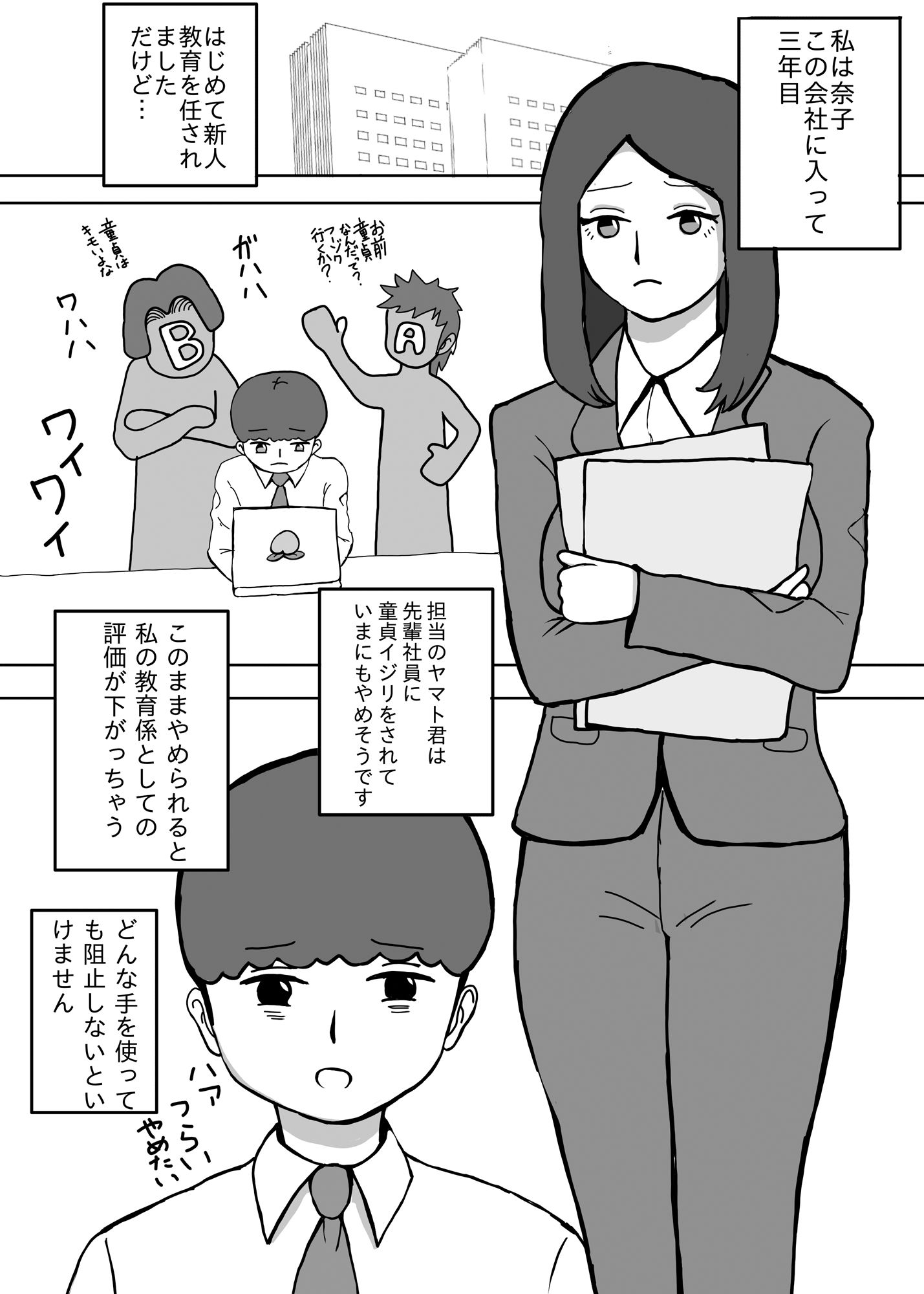 処女教育係と童貞新入社員 サンプル1ページ目