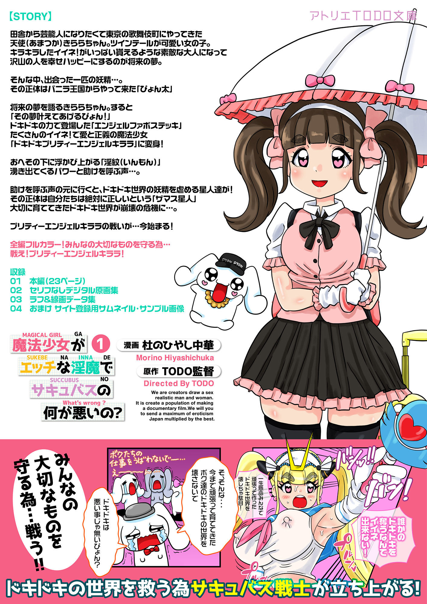 魔法少女がエッチな淫魔でサキュバスの何が悪いの？1 サンプル3ページ目
