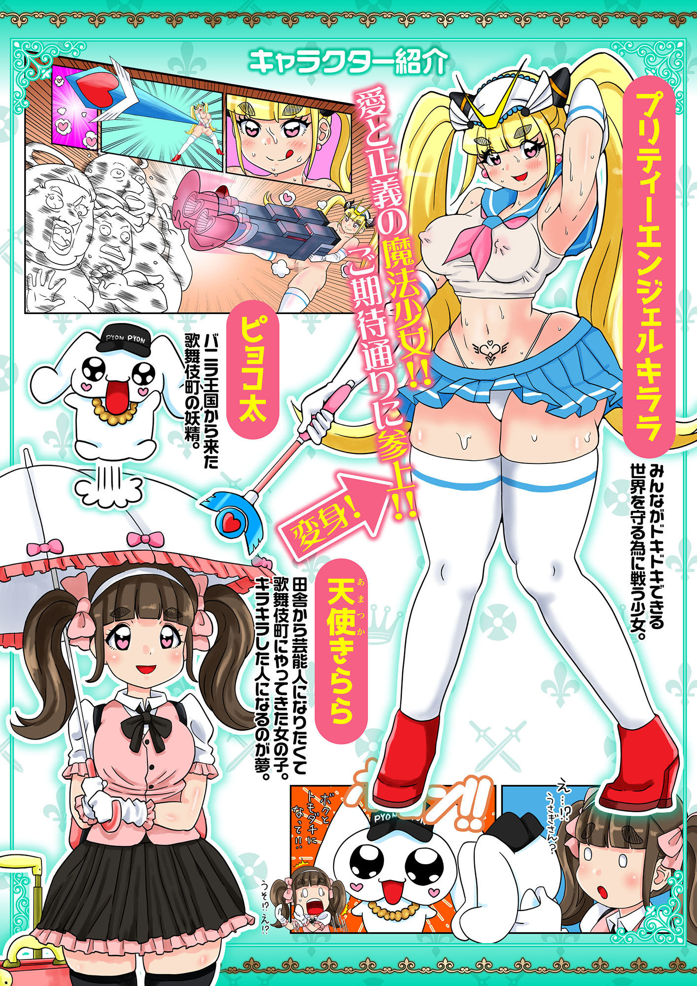魔法少女がエッチな淫魔でサキュバスの何が悪いの？1 サンプル4ページ目