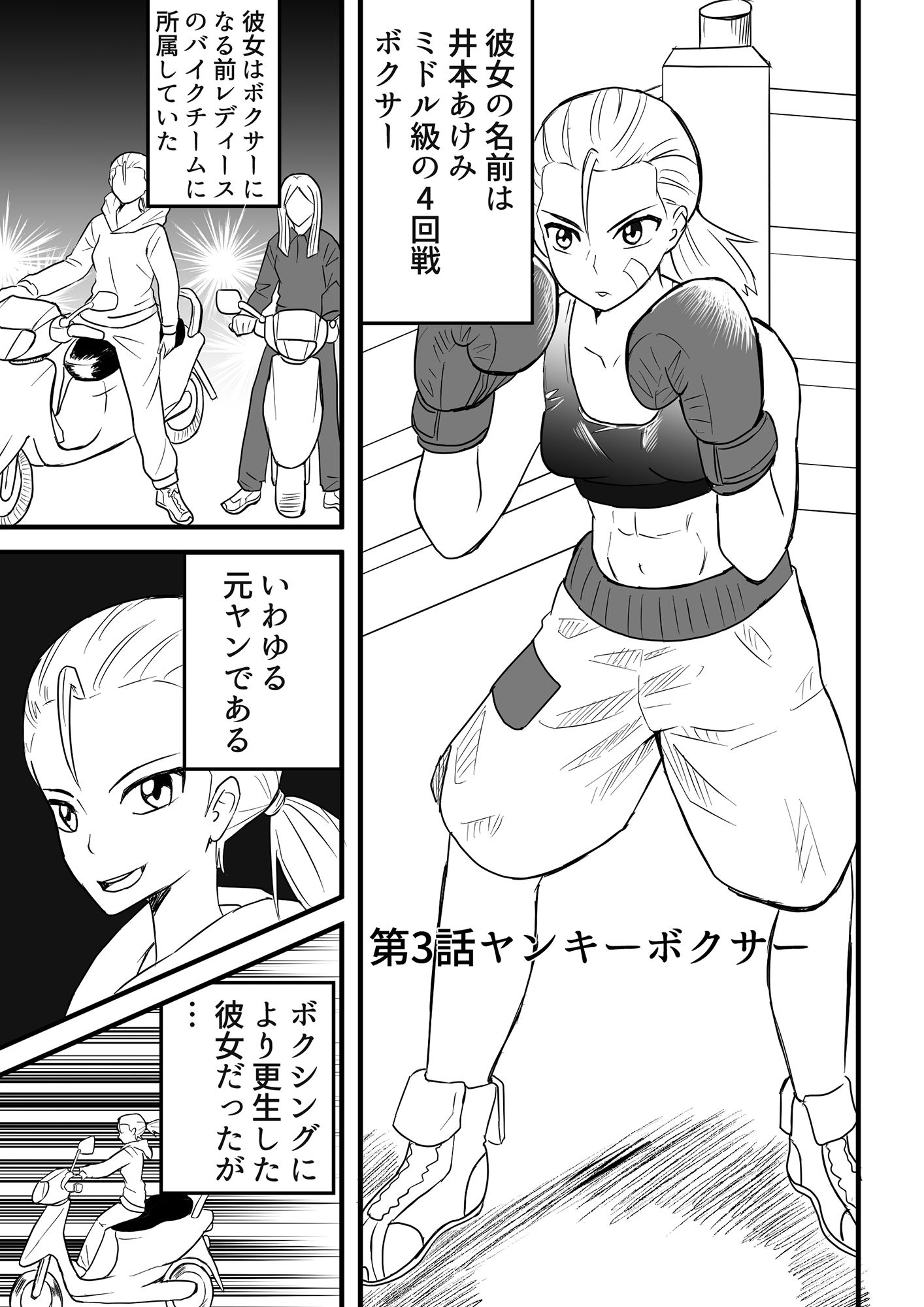 ミサキvsアンドロイドあけみ サンプル1ページ目