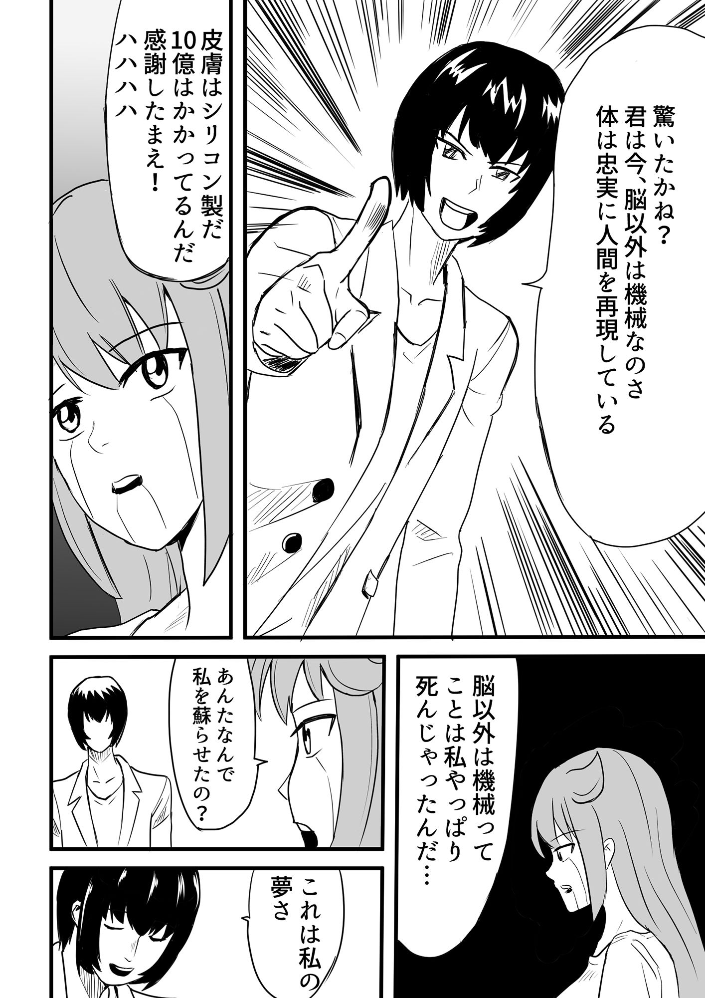 ミサキvsアンドロイドあけみ サンプル2ページ目