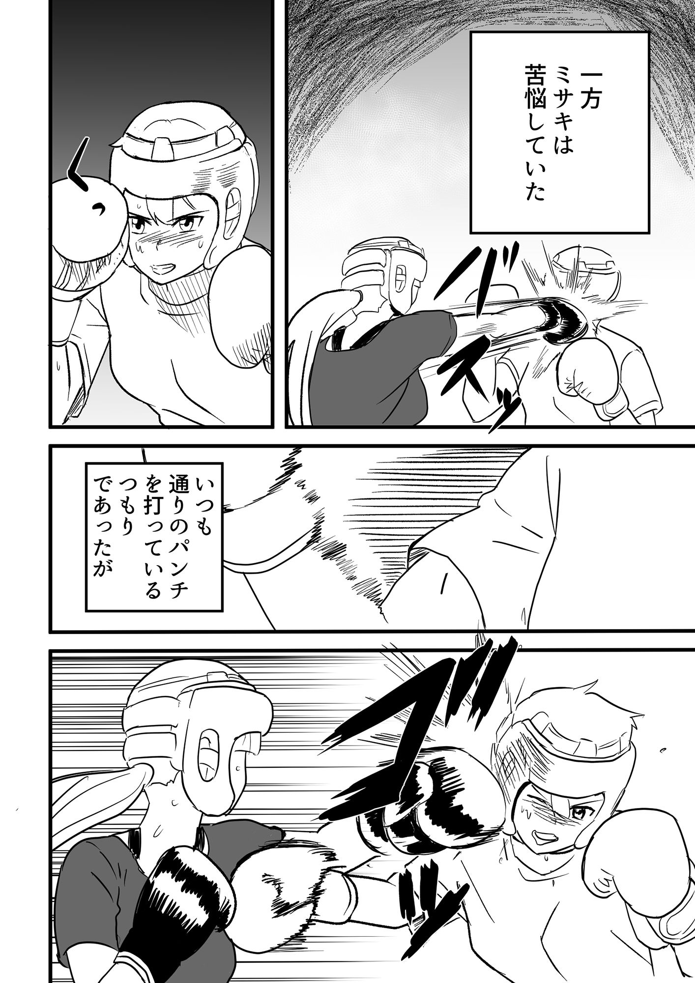 ミサキvsアンドロイドあけみ サンプル3ページ目