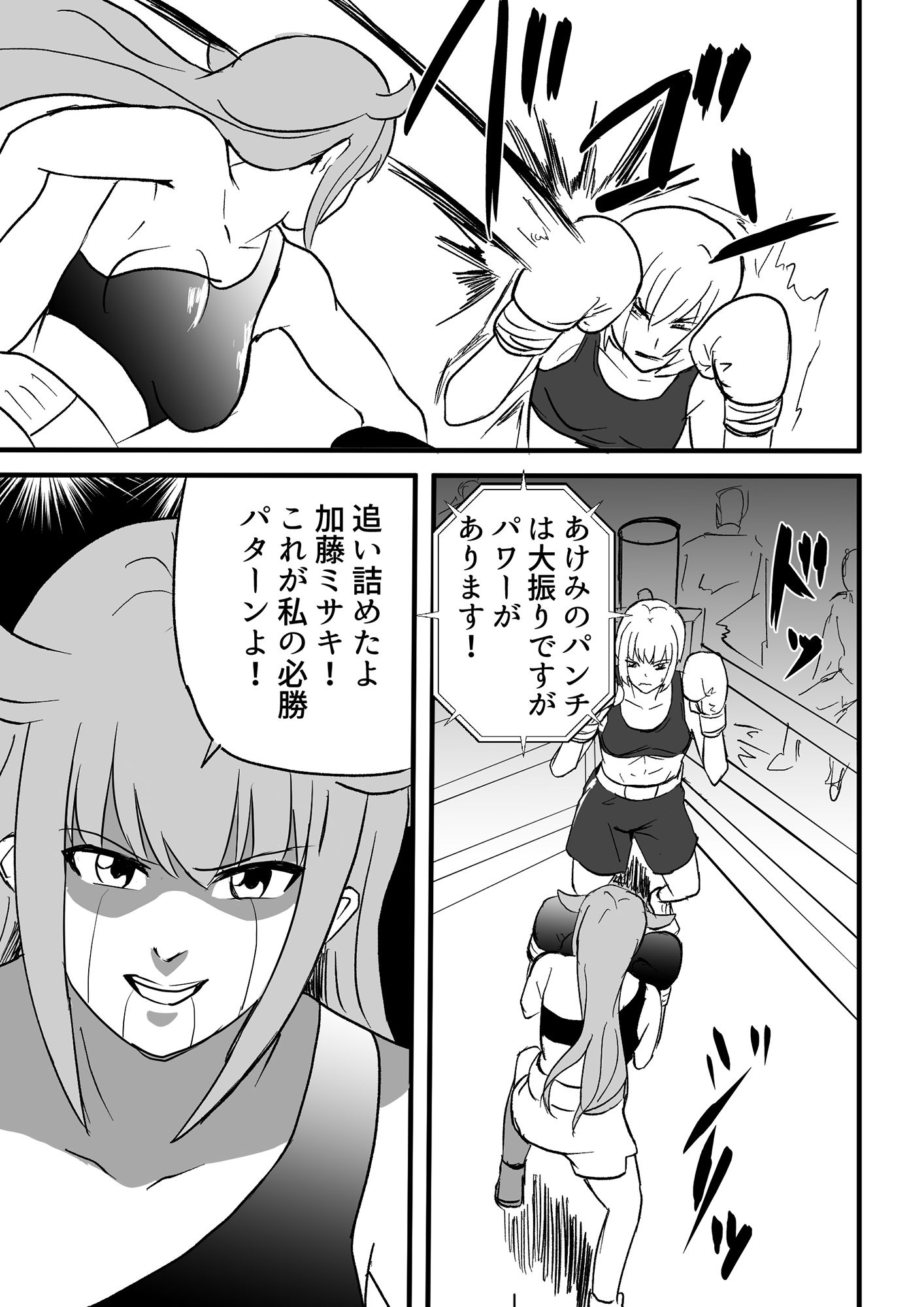 ミサキvsアンドロイドあけみ サンプル4ページ目