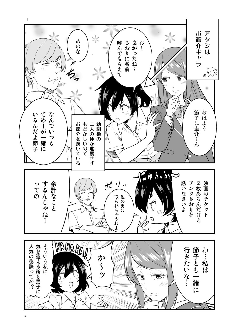 お節介女子の恋愛受難 サンプル1ページ目
