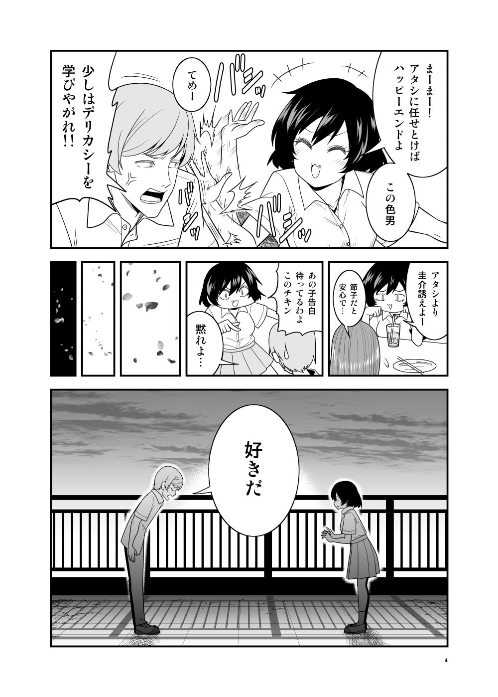 お節介女子の恋愛受難 サンプル2ページ目