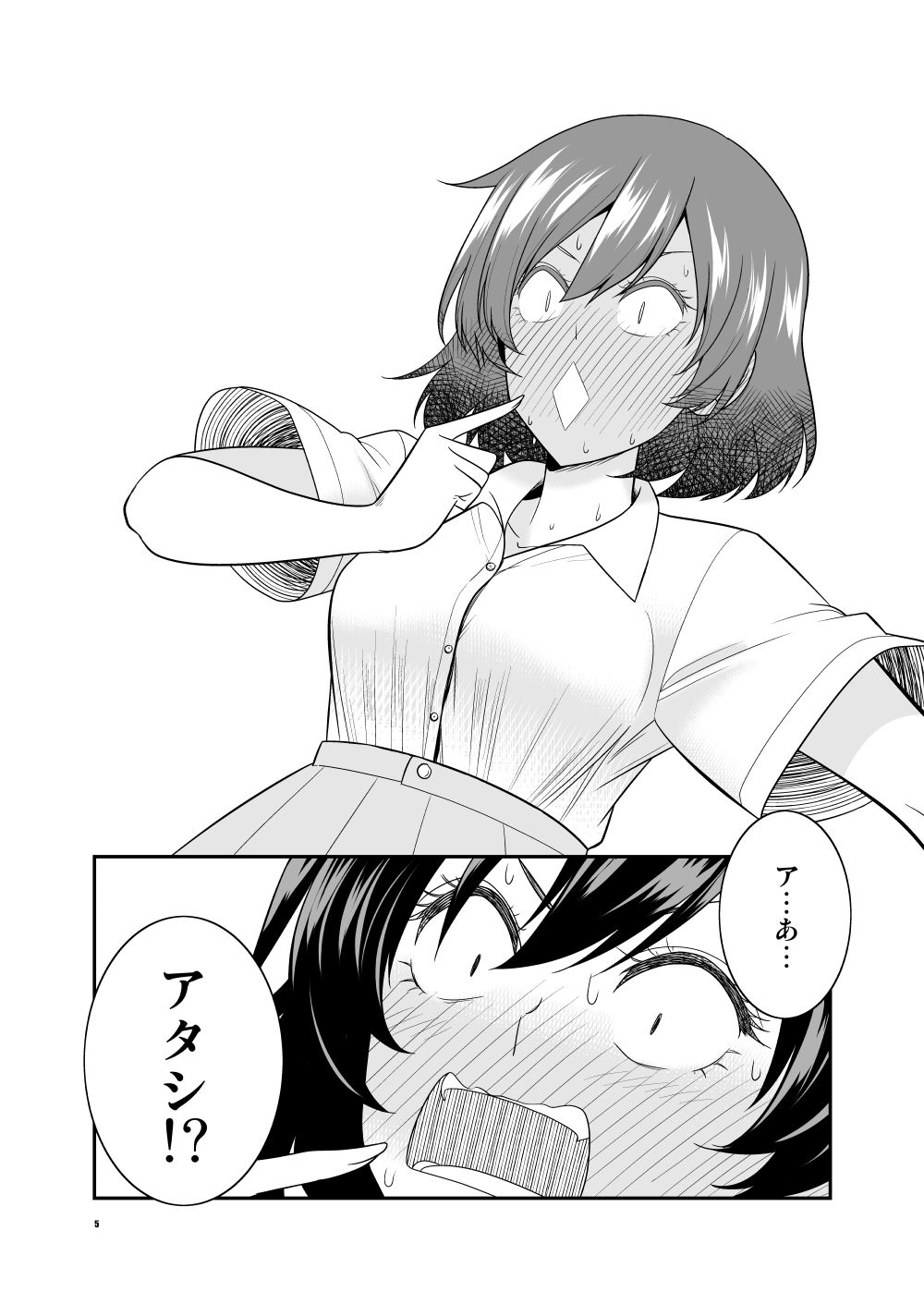お節介女子の恋愛受難 サンプル3ページ目