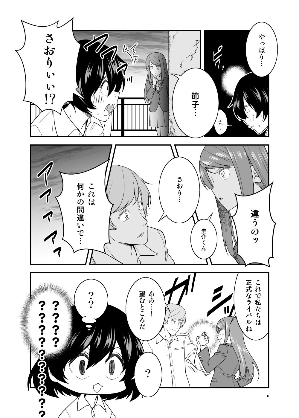 お節介女子の恋愛受難 サンプル4ページ目