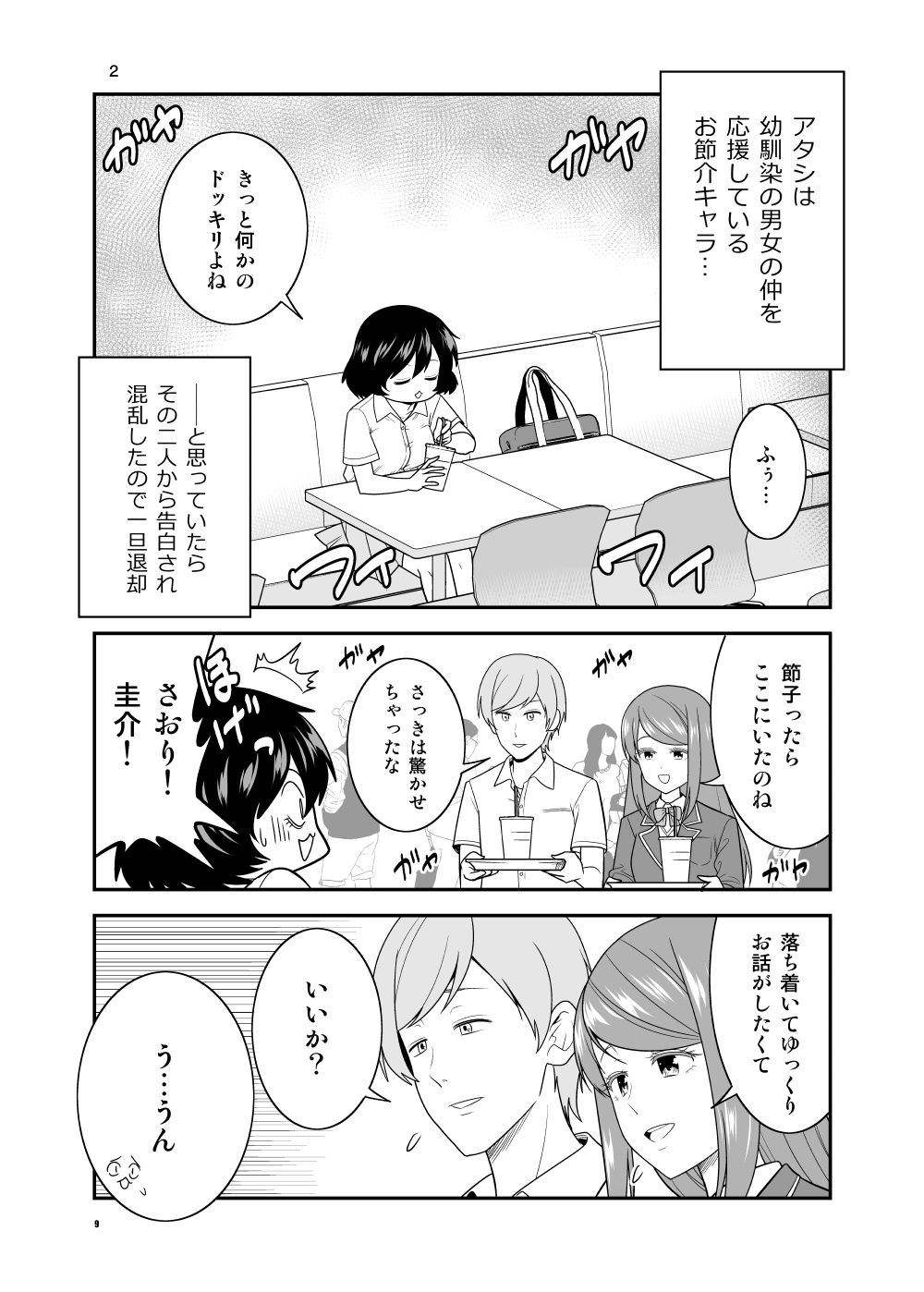 お節介女子の恋愛受難 サンプル5ページ目