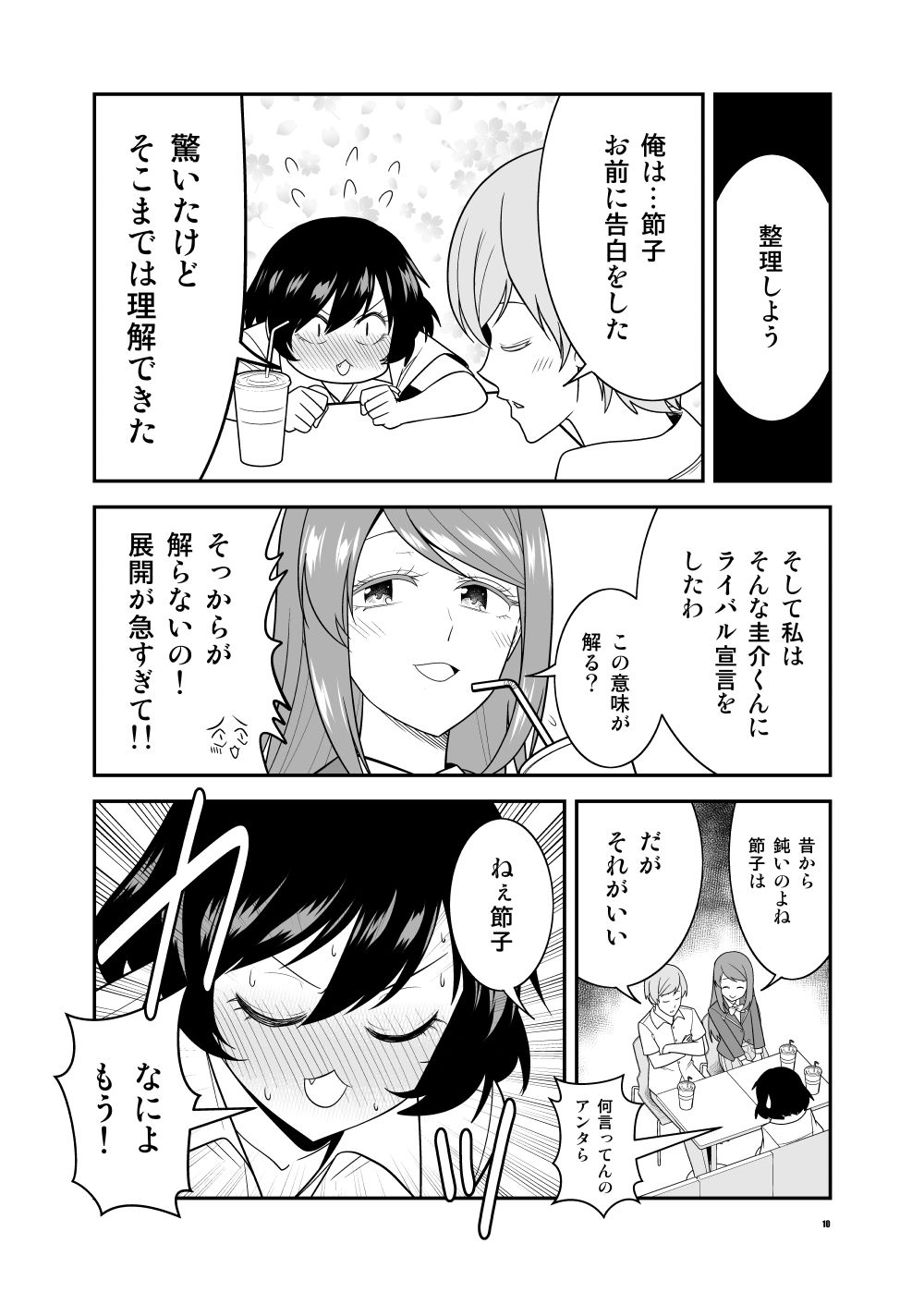 お節介女子の恋愛受難 サンプル6ページ目