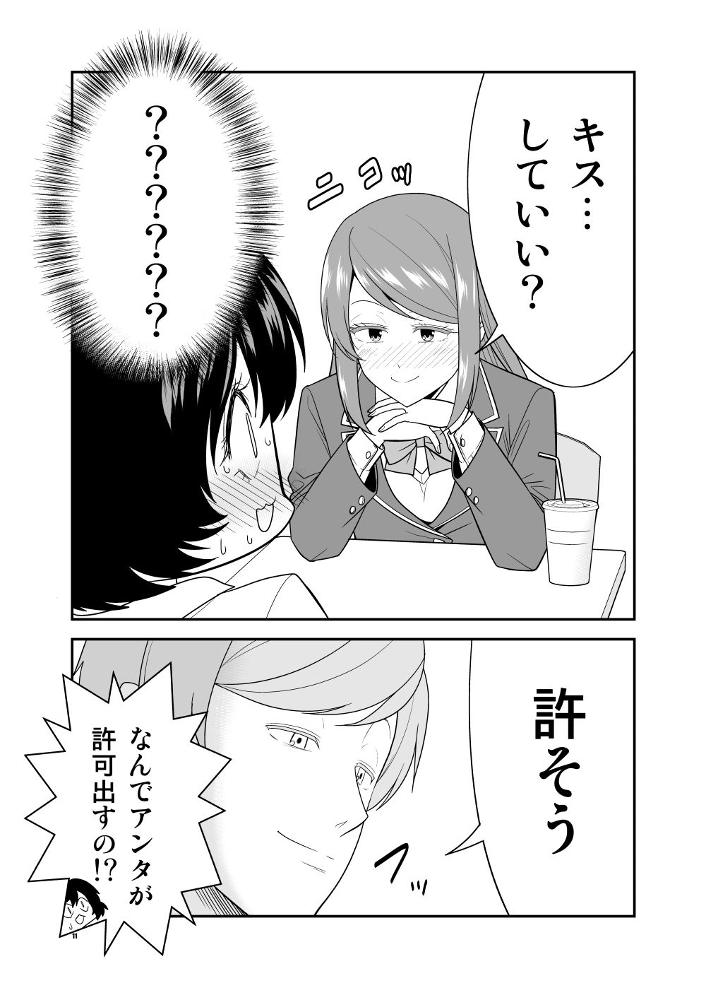 お節介女子の恋愛受難 サンプル7ページ目