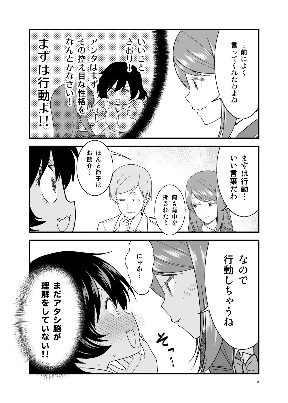 お節介女子の恋愛受難 サンプル8ページ目