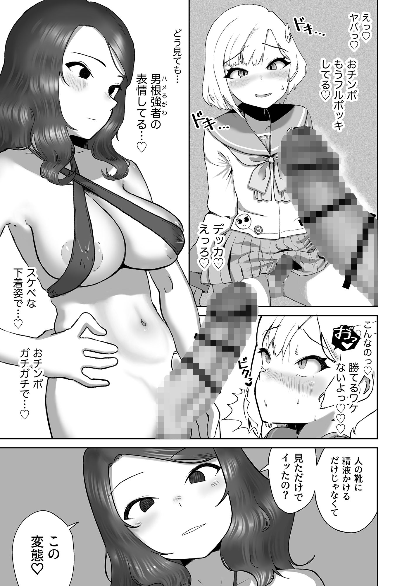即イキ系ギザ歯男の娘、発情ふたなりお姉さんにハメ倒されてイクッイ゛ッ゛ク゛ッ゛ッ゛ サンプル3ページ目