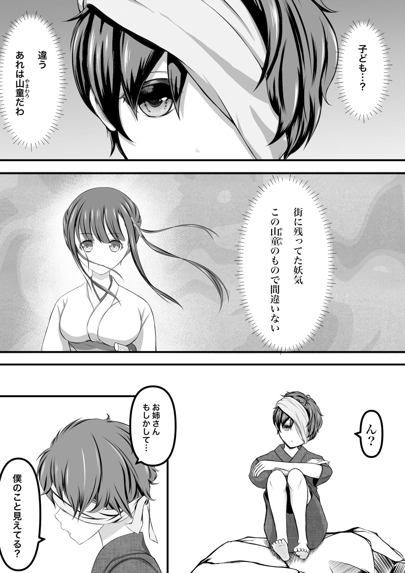 退魔巫女秘抄 其ノ二 山童の怪 サンプル2ページ目