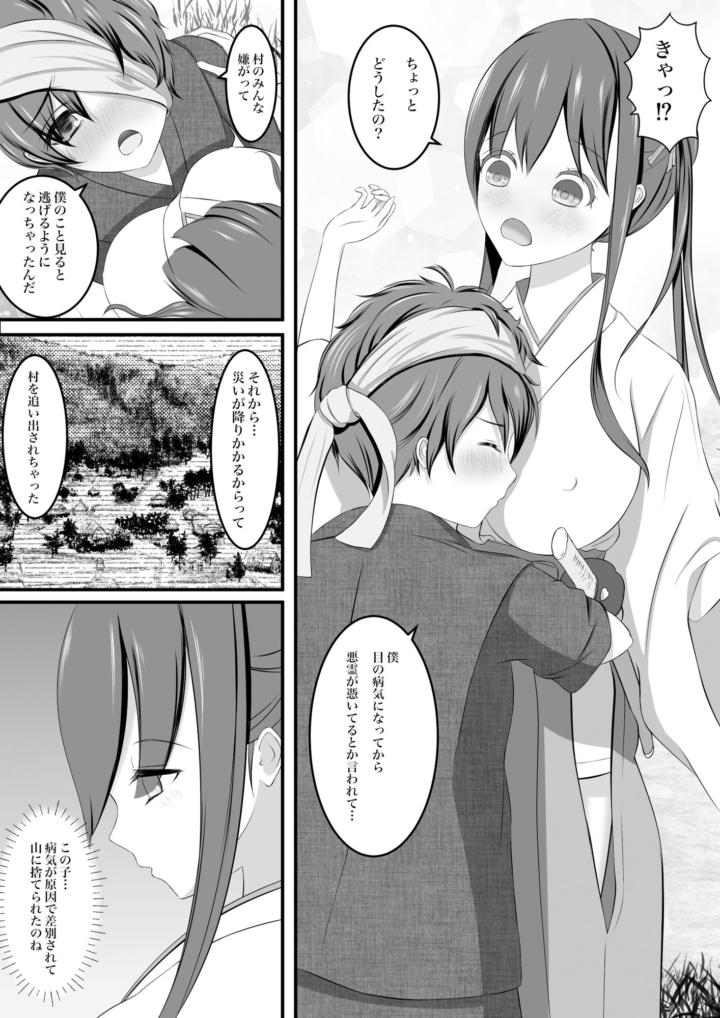 退魔巫女秘抄 其ノ二 山童の怪 サンプル3ページ目