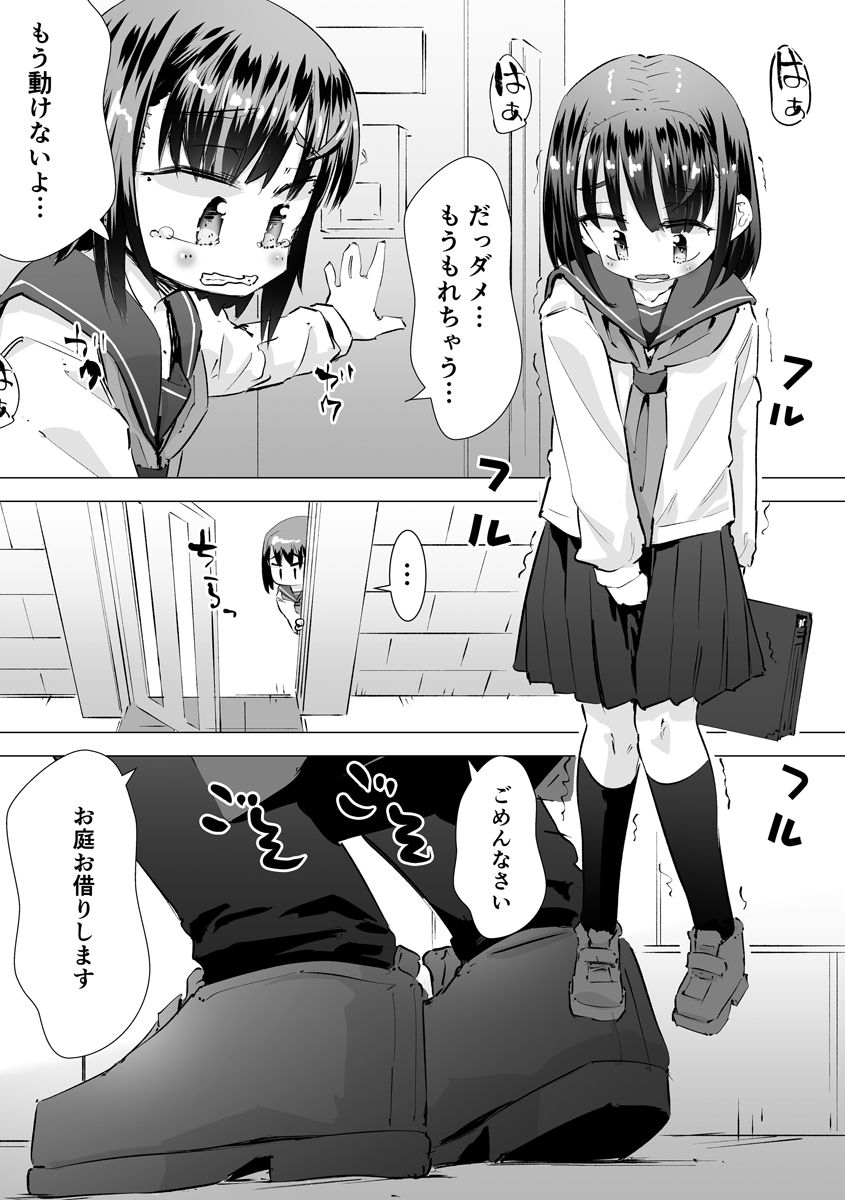 我慢できずに他人の家の庭でおしっこしたらおじさんに見られて目覚めたはなし サンプル2ページ目