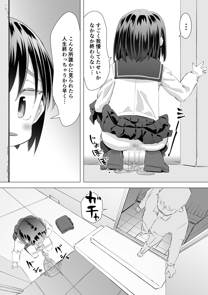 我慢できずに他人の家の庭でおしっこしたらおじさんに見られて目覚めたはなし サンプル4ページ目