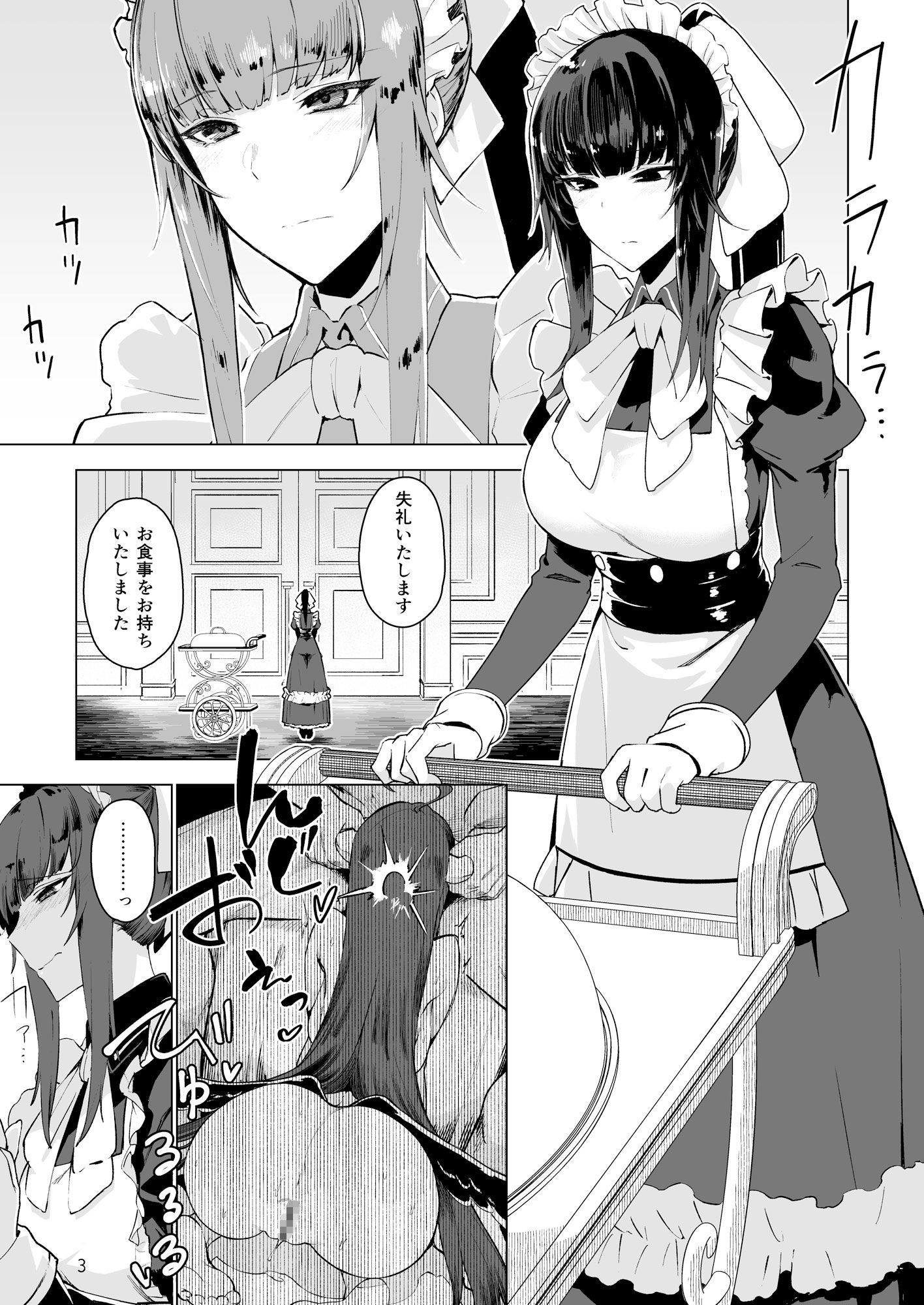 まんまるメイドの支配者様《ゴシュジンサマ》 サンプル1ページ目