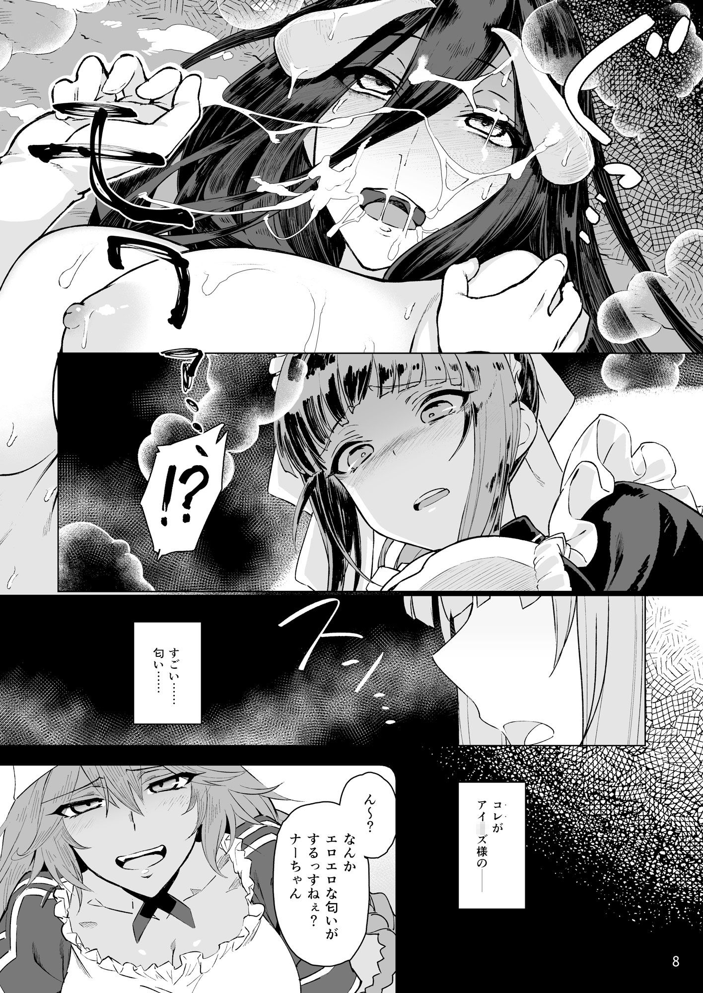 まんまるメイドの支配者様《ゴシュジンサマ》 サンプル2ページ目
