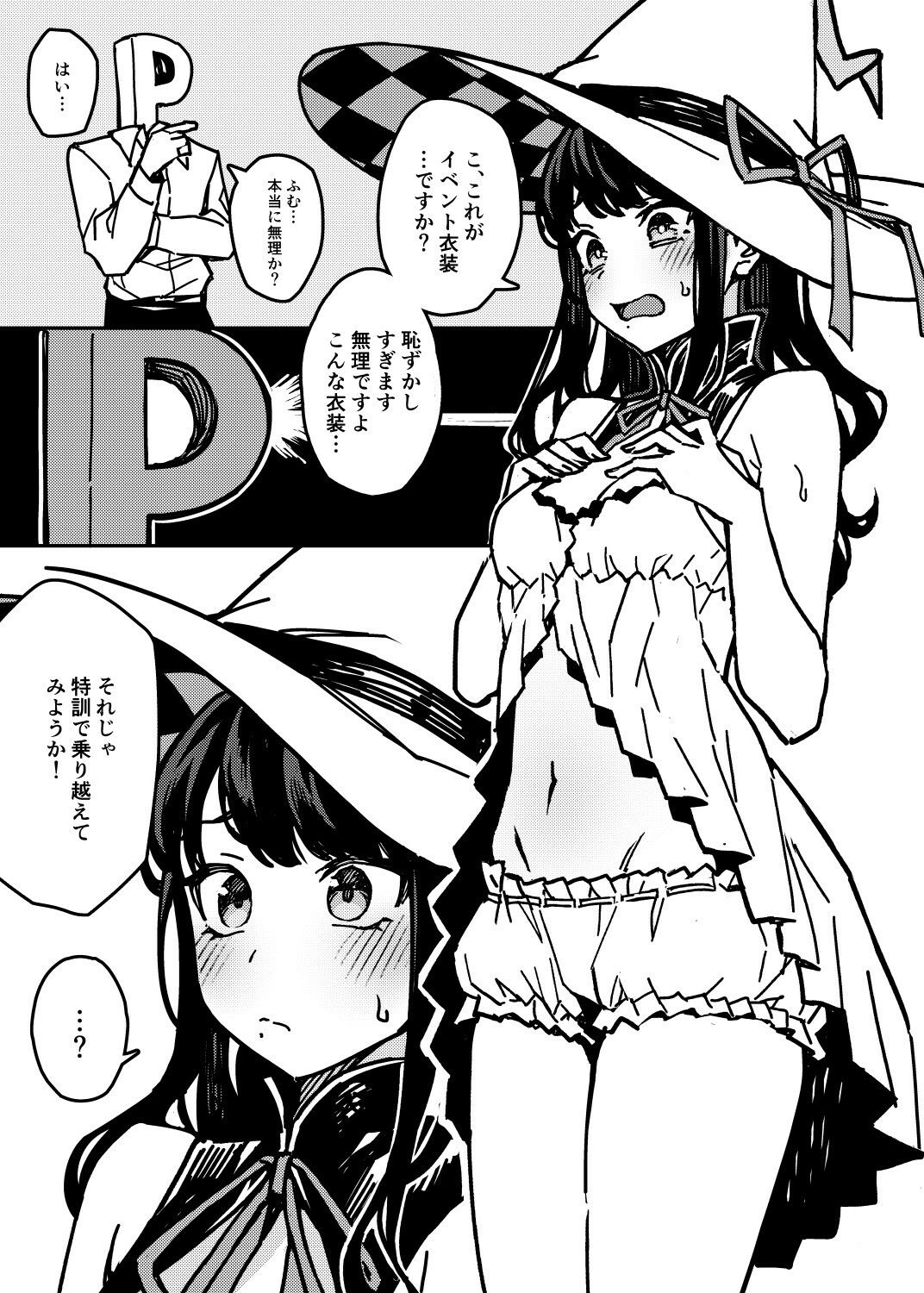 この魔女は恥ずかしがりやさん サンプル2ページ目