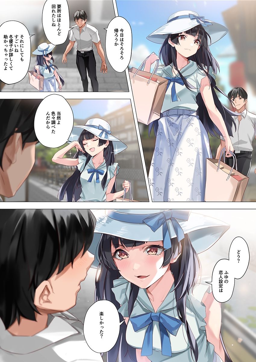 恋人ごっこ サンプル3ページ目