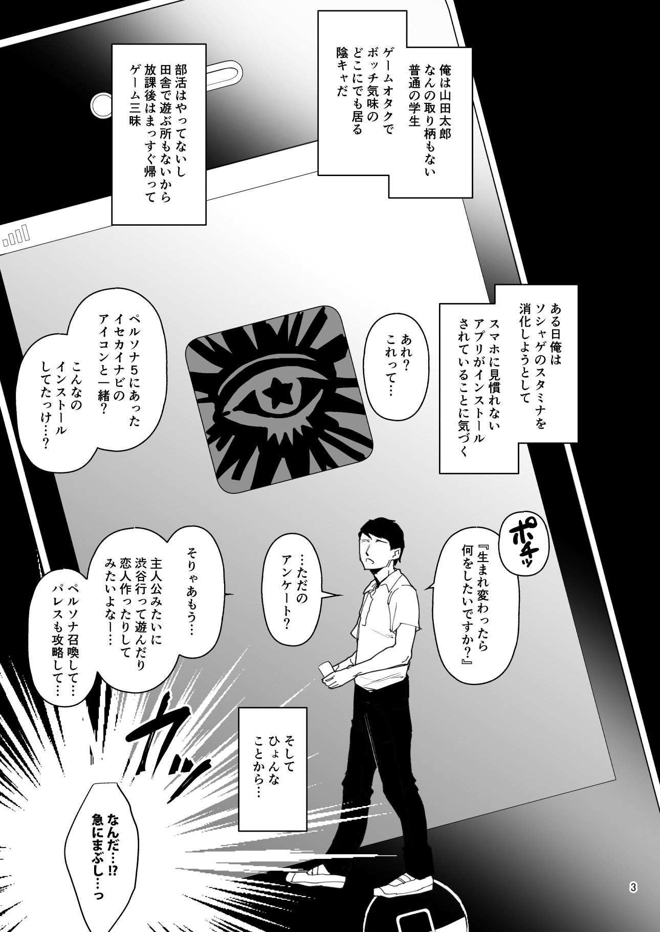 転生したら2周目チート状態だった件 サンプル1ページ目