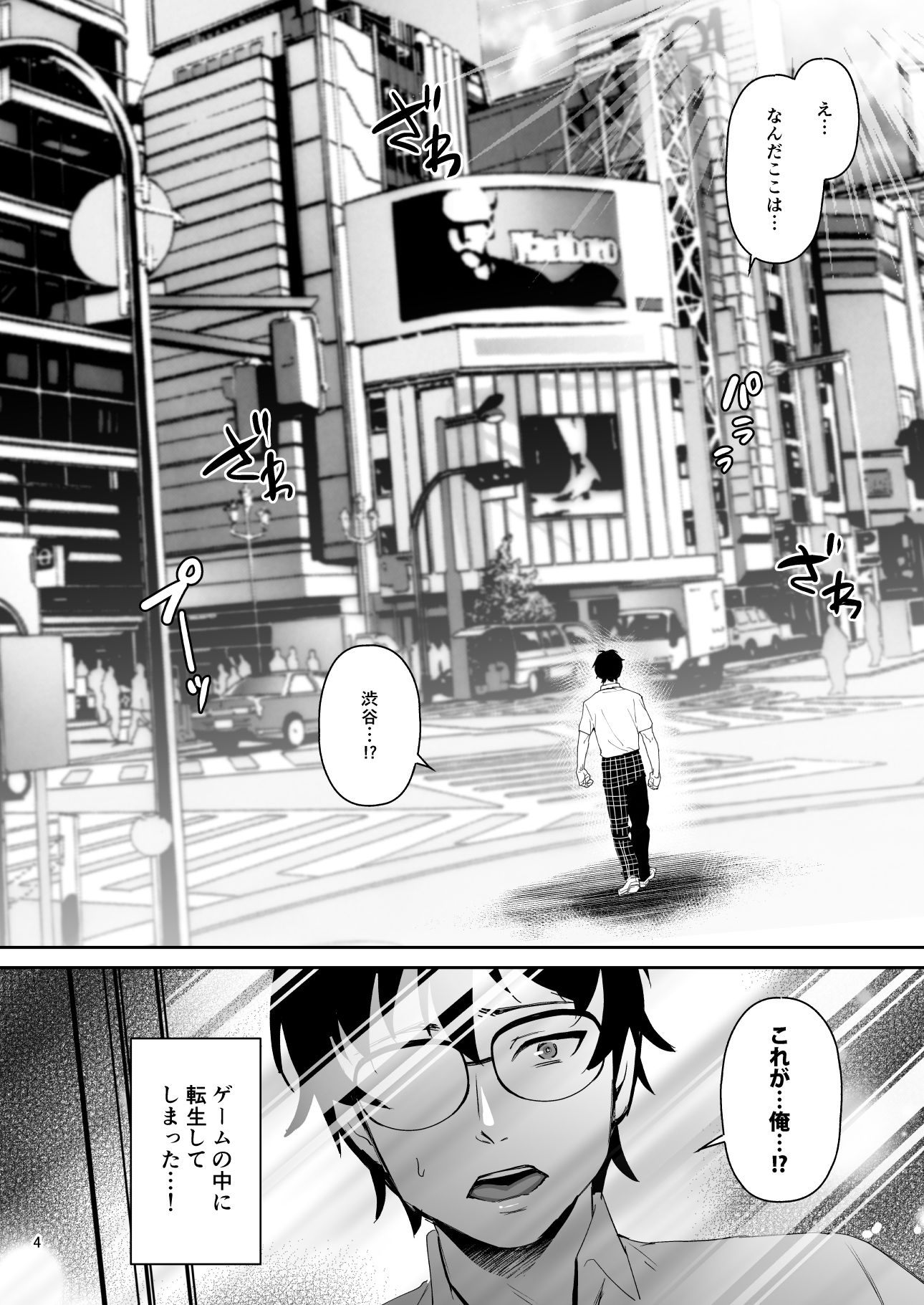転生したら2周目チート状態だった件 サンプル2ページ目