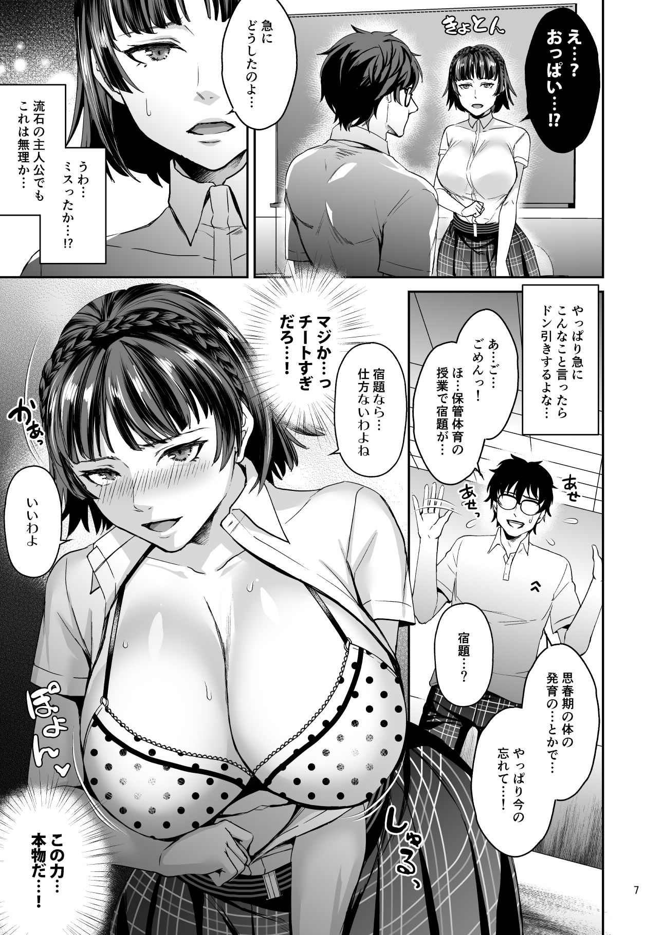 転生したら2周目チート状態だった件 サンプル4ページ目