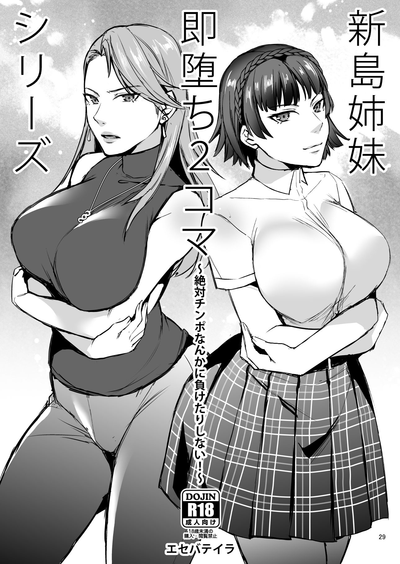 転生したら2周目チート状態だった件 サンプル9ページ目
