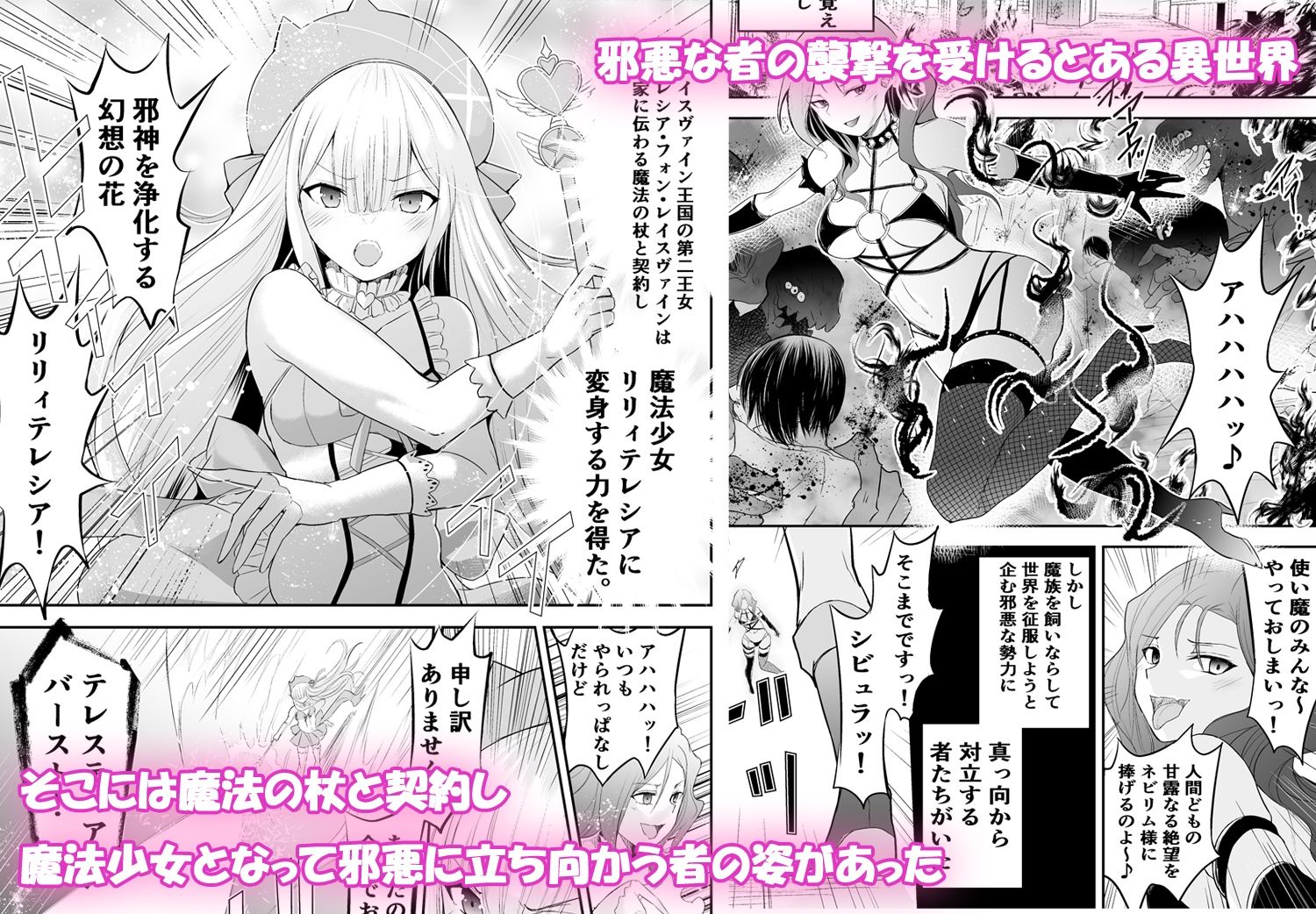 魔法少女リリィテレシアの受難 ―悪の女幹部さんに捕まり洗脳調教される魔法少女物語― サンプル1ページ目