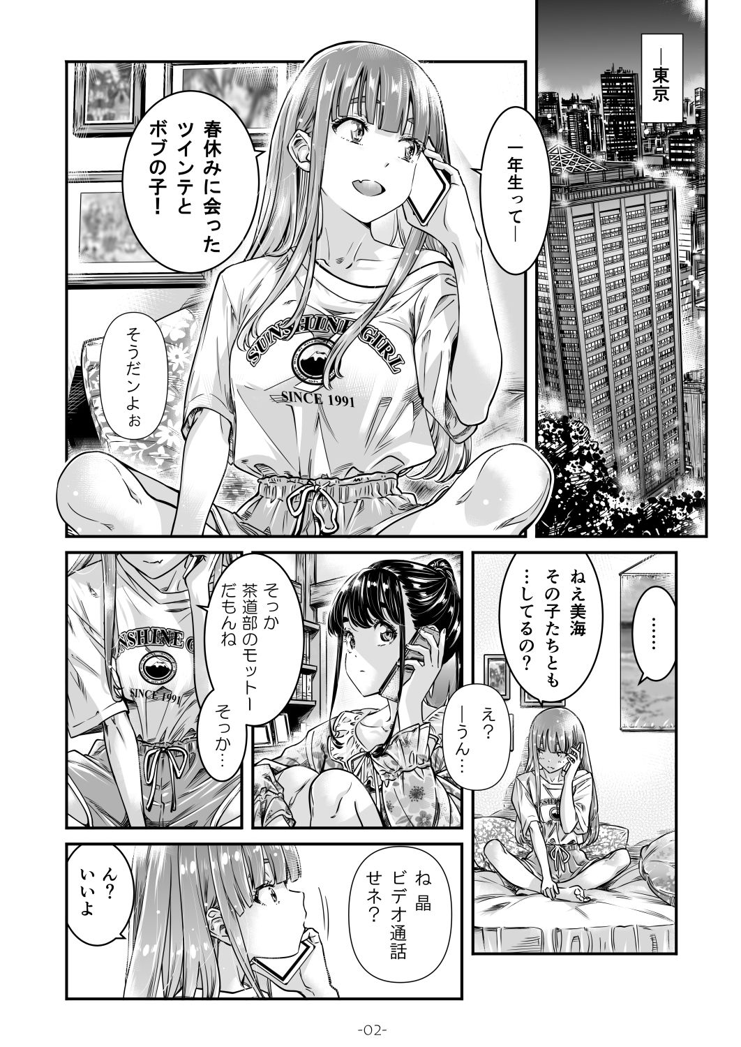ナデシコヒヨリ2nd第二話 サンプル1ページ目
