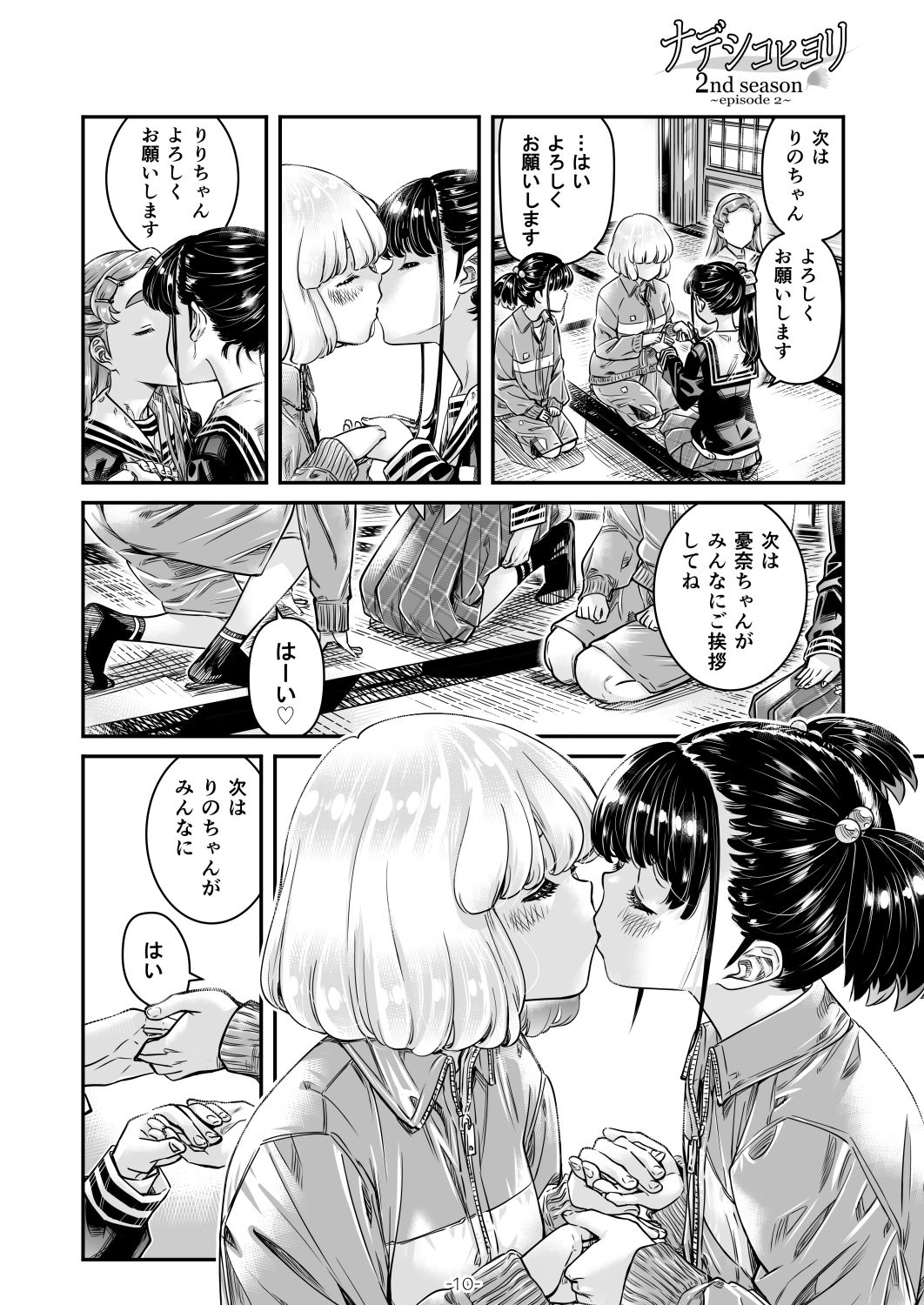 ナデシコヒヨリ2nd第二話 サンプル2ページ目
