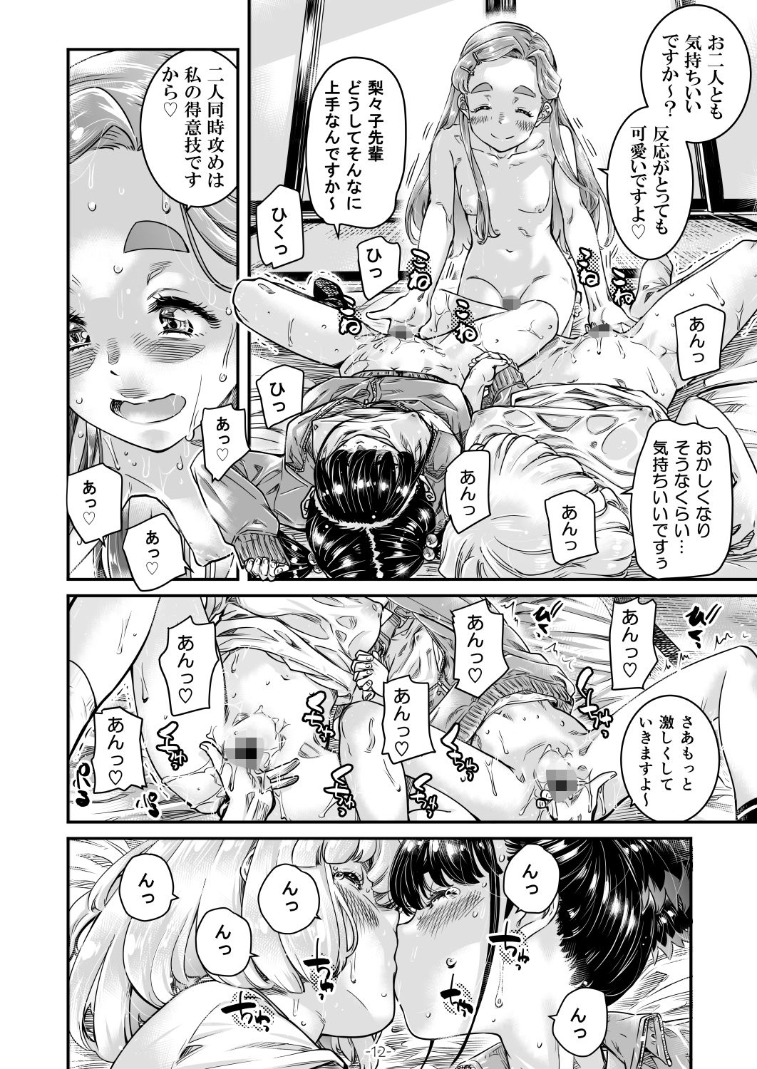 ナデシコヒヨリ2nd第二話 サンプル3ページ目