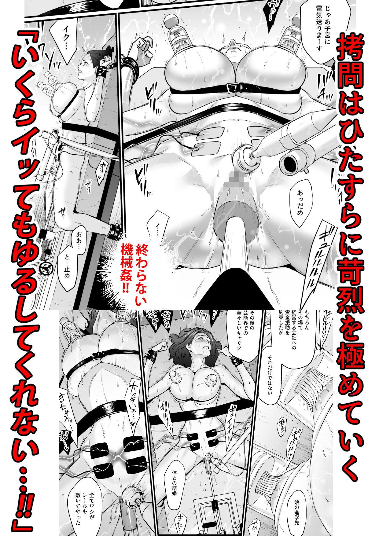 接種券 第3話（完） 国会議員の妻を『ワクチン接種』と偽って媚薬漬けにする話 サンプル4ページ目