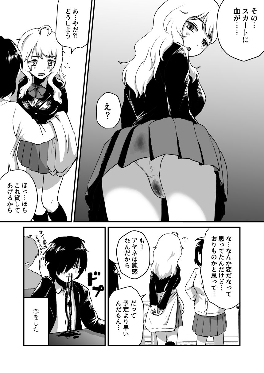 彼女の経血舐めたい！ サンプル2ページ目