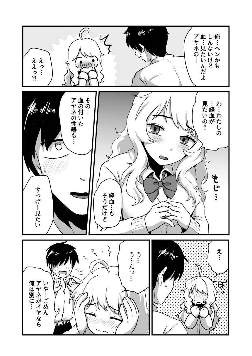 彼女の経血舐めたい！ サンプル3ページ目