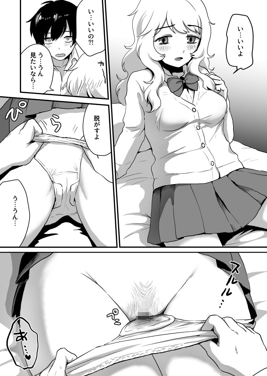 彼女の経血舐めたい！ サンプル4ページ目
