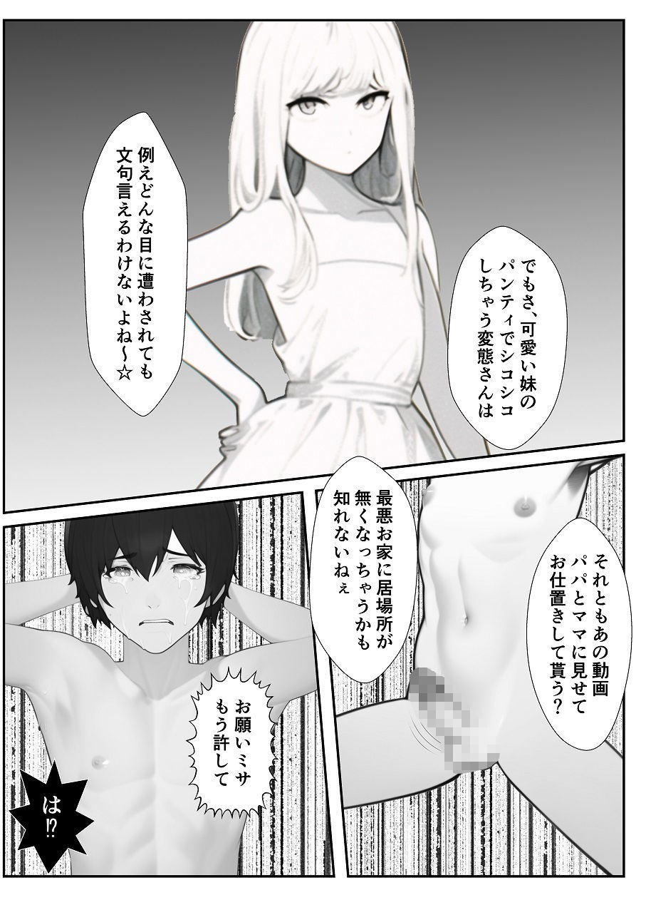 妹「マゾのお兄ちゃんになら何してもいいよね？」 サンプル2ページ目