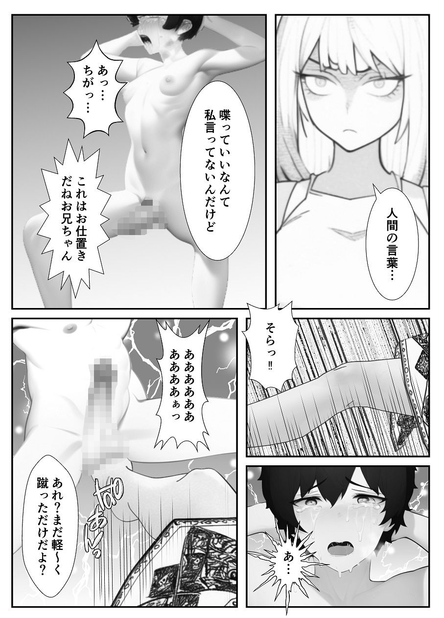 妹「マゾのお兄ちゃんになら何してもいいよね？」 サンプル3ページ目