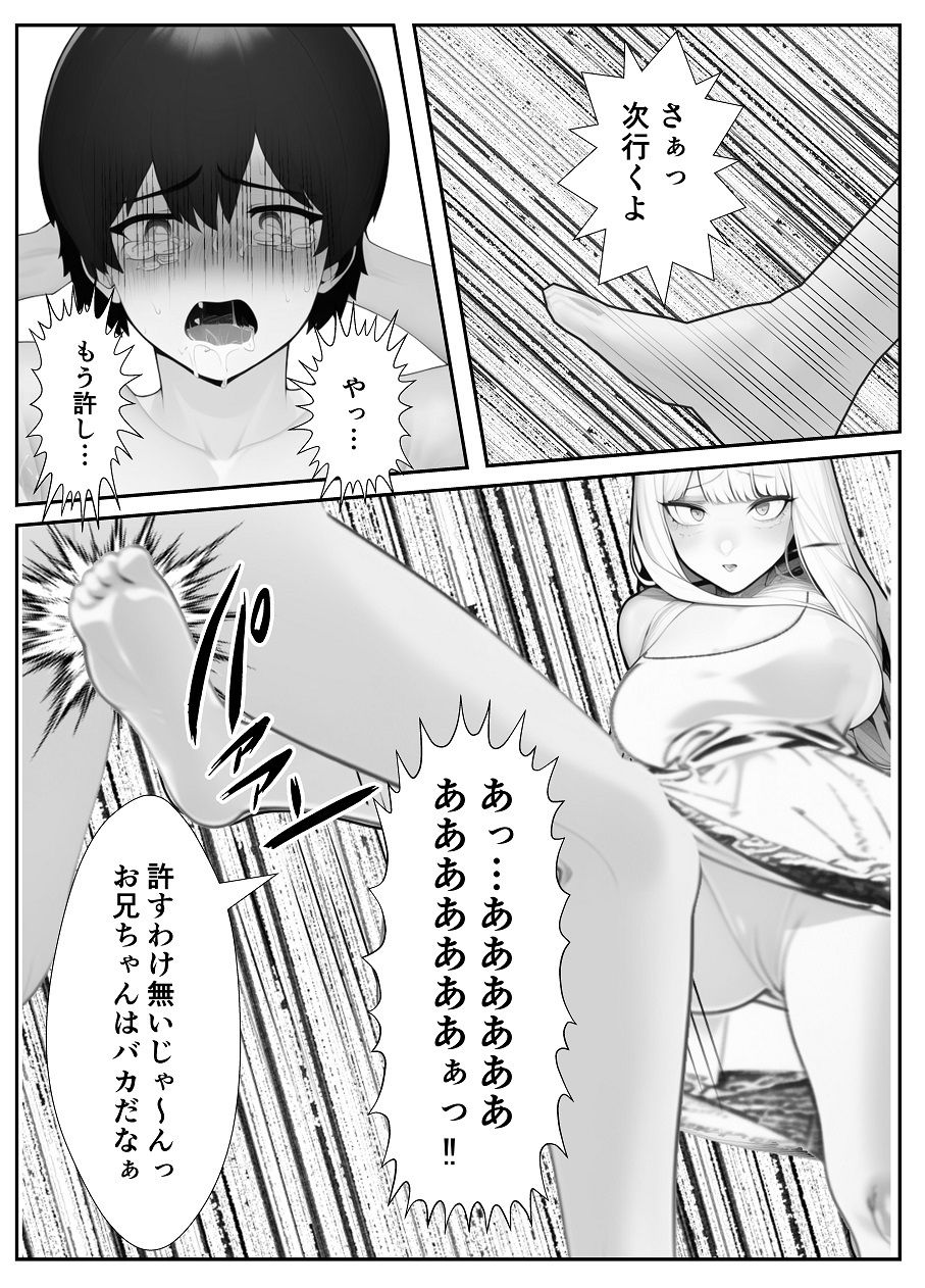 妹「マゾのお兄ちゃんになら何してもいいよね？」 サンプル4ページ目
