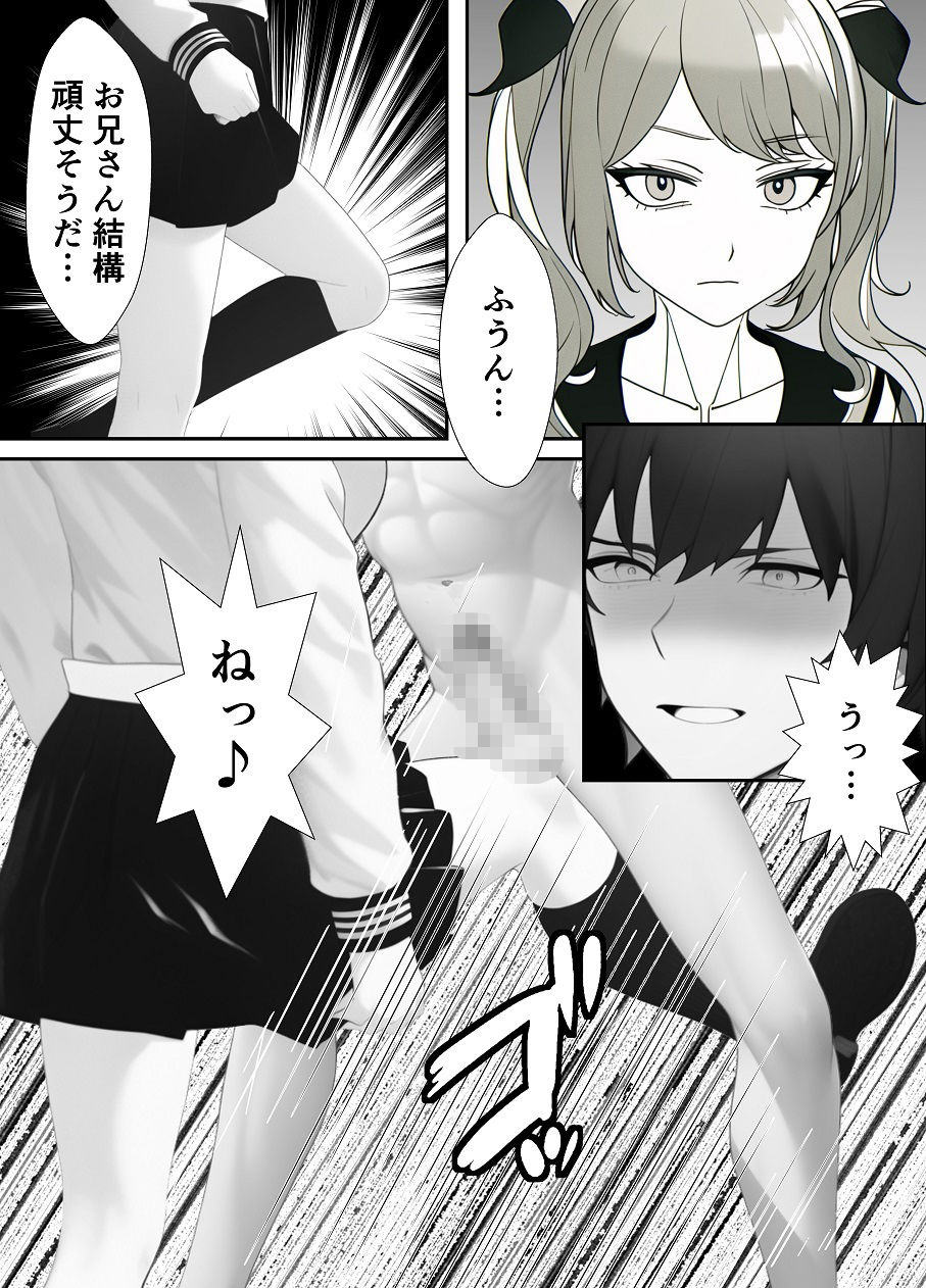 妹「マゾのお兄ちゃんになら何してもいいよね？」 サンプル6ページ目