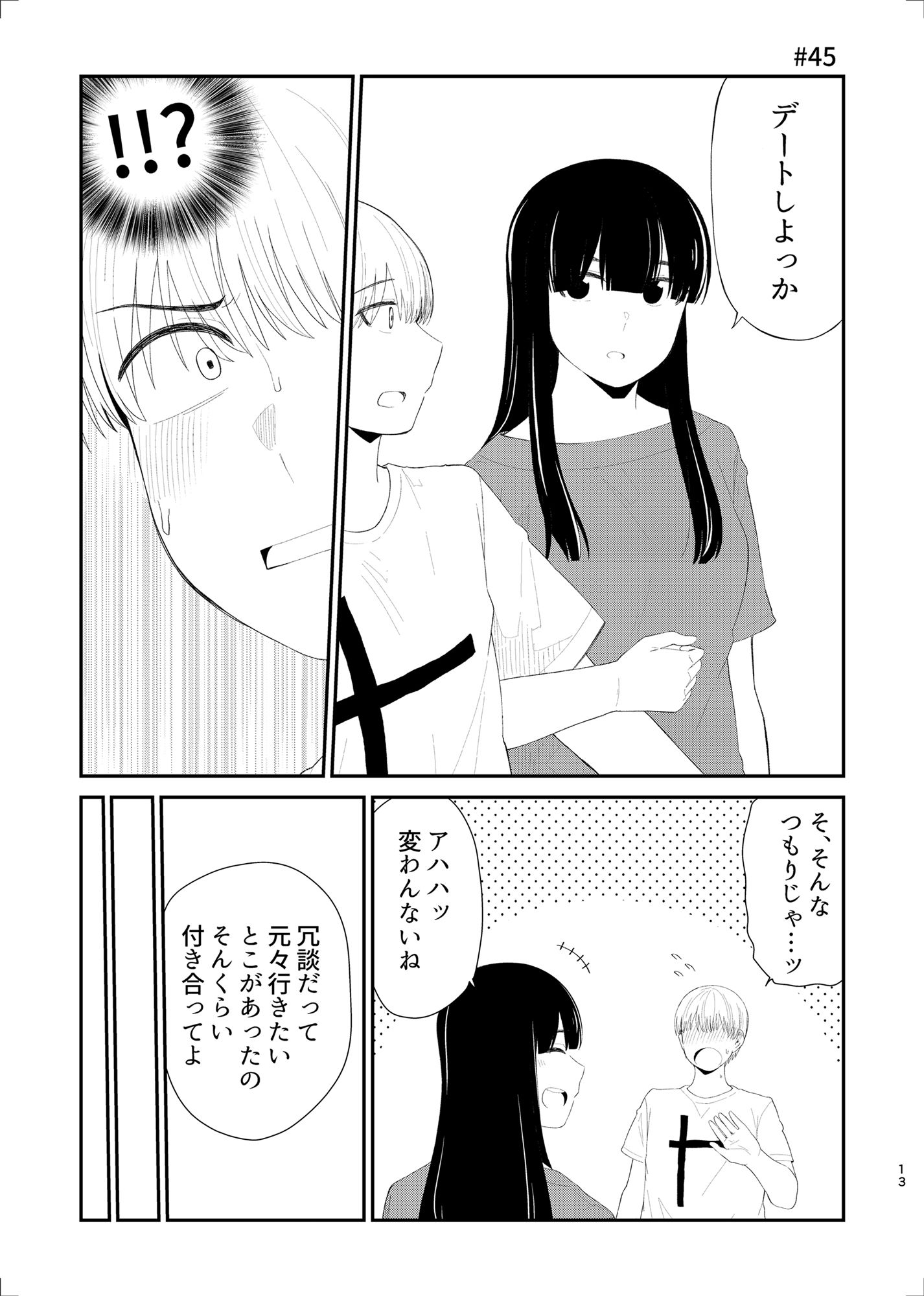 帰る家間違えた3 サンプル1ページ目