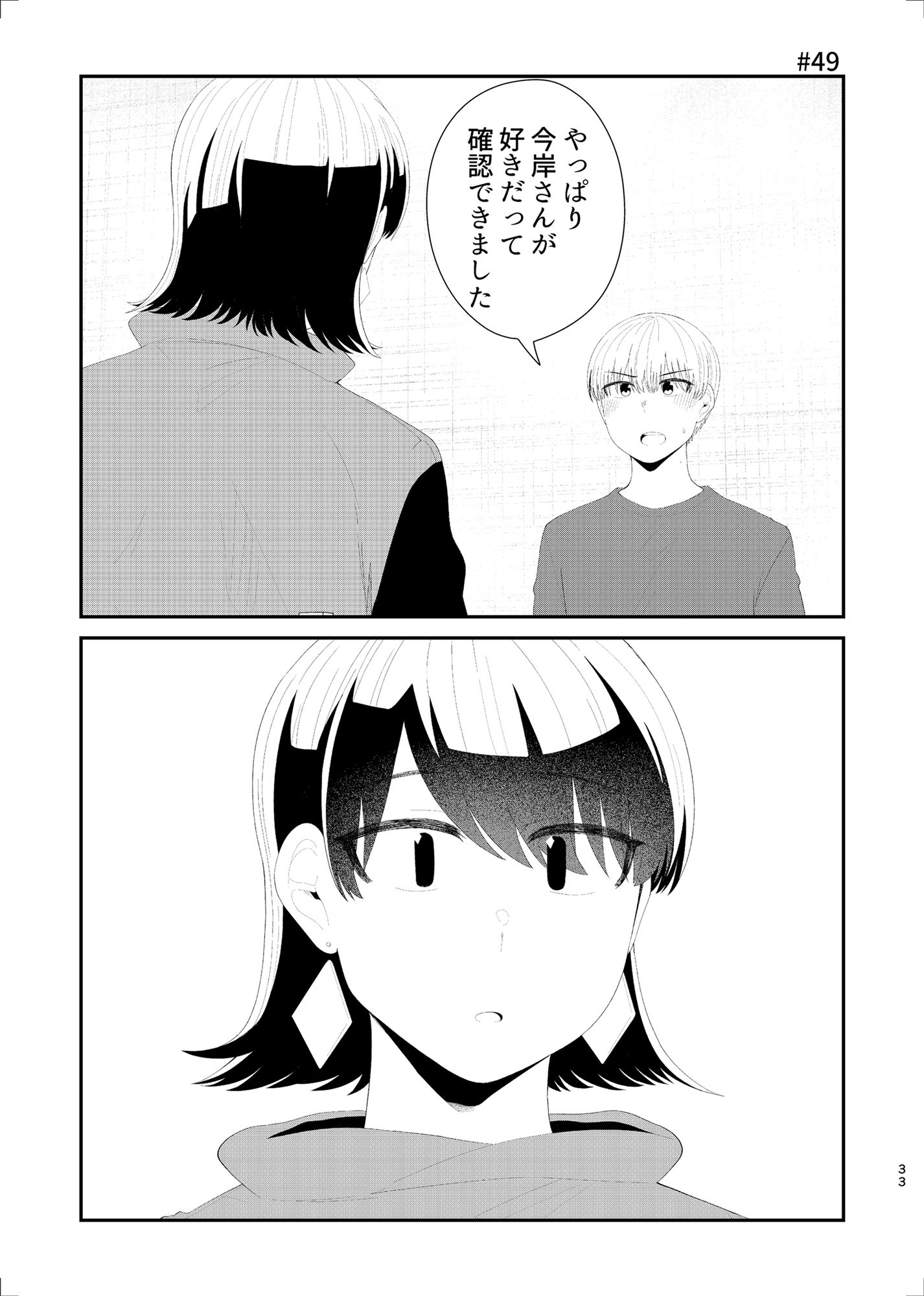 帰る家間違えた3 サンプル3ページ目