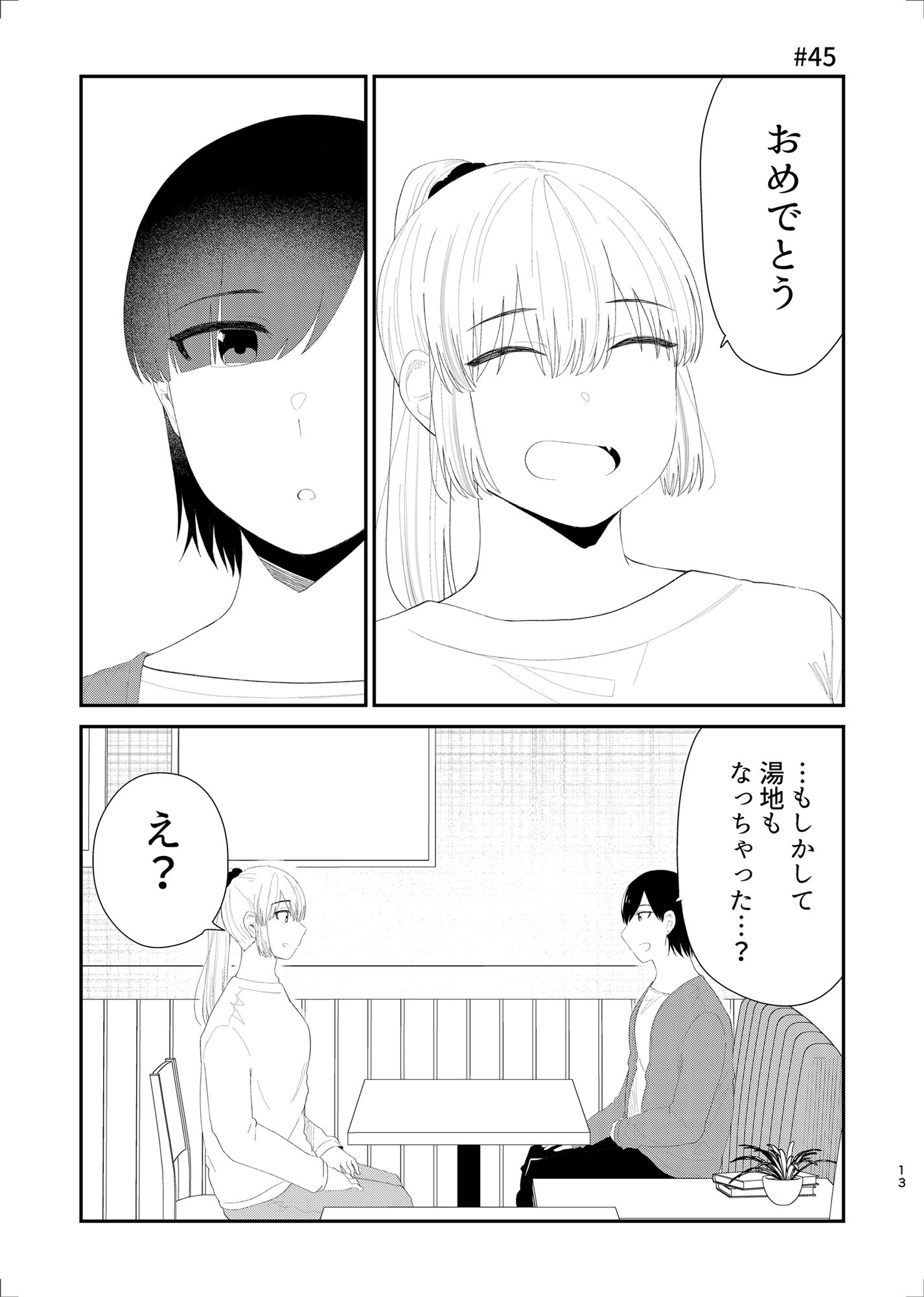 後輩の恋を終わらせたい3 サンプル1ページ目